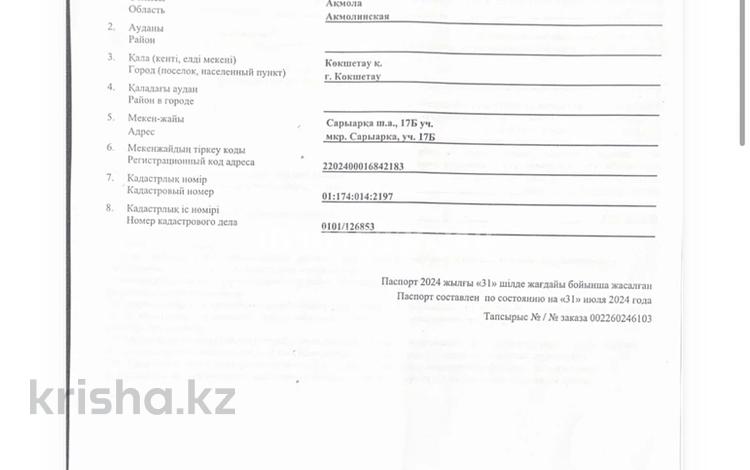 Участок · 25 соток, Сарыарка 17 — Кокше Арена за 40 млн ₸ в Кокшетау — фото 2