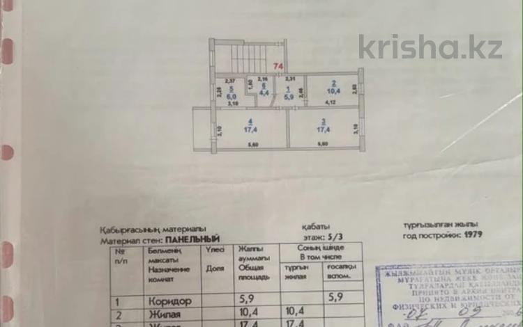 3-бөлмелі пәтер · 65 м² · 3/5 қабат, Карбышева 21, бағасы: 27 млн ₸ в Костанае — фото 2