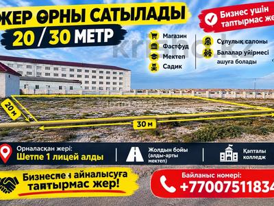 Участок · 100 соток, Ерниязов — Нұн жұбаев мектеп қиылысы за 2 млн ₸ в Шетпе
