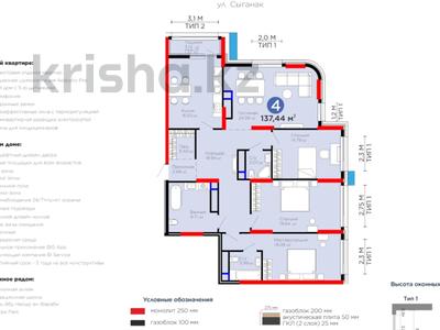 4-комнатная квартира, 137.44 м², 7/21 этаж, Кабанбай батыра — Сыганак за ~ 87.5 млн 〒 в Астане