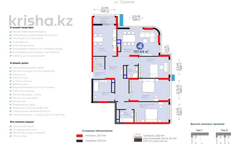 4-комнатная квартира, 137.44 м², 7/21 этаж, Кабанбай батыра — Сыганак за ~ 87.5 млн 〒 в Астане — фото 2