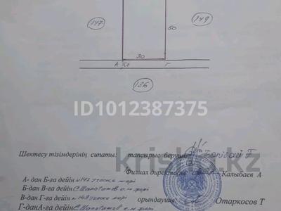 Жер телімі · 15 сотық, V квартал 148 — Дома 147, бағасы: 5.7 млн ₸ в Саина Шапагатовой