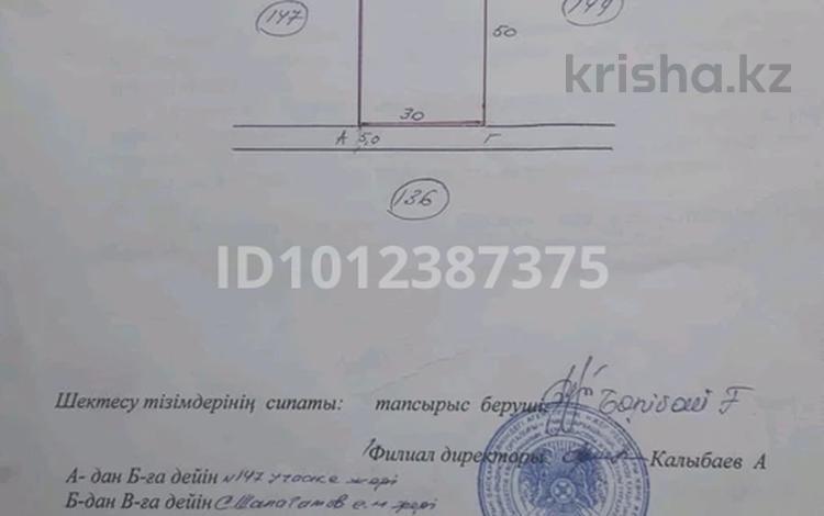 Участок · 15 соток, V квартал 148 — Дома 147 за 5.7 млн ₸ в Саина Шапагатовой — фото 2