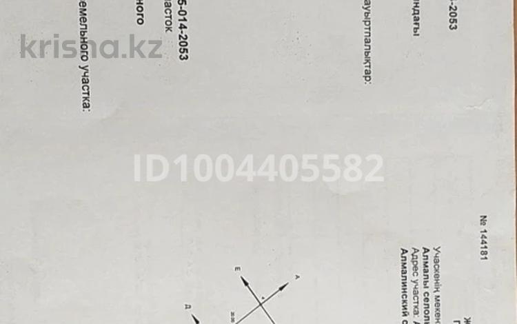 Жер телімі · 10 сотық, Алмалинский сельский округ, 4 ряд, бағасы: 1.5 млн ₸ в  — фото 2
