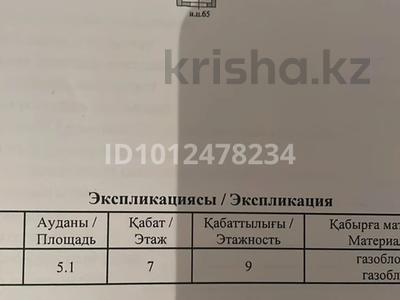 Свободное назначение · 5.1 м² за 1.8 млн ₸ в Астане, Нура р-н