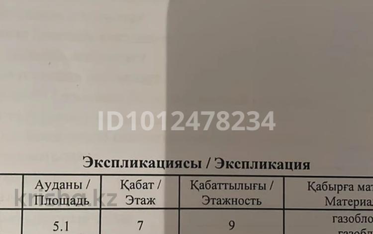 Свободное назначение · 5.1 м² за 1.8 млн ₸ в Астане, Нура р-н — фото 2