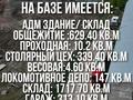 Өнеркәсіптік база · 7 га, Ондирис 25а, бағасы: 3 млрд ₸ в Астане, р-н Байконур — фото 4