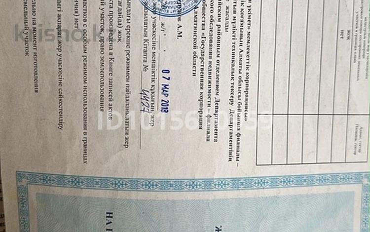 Өнеркәсіптік база · 62 сотық, 4443 139, бағасы: 55 млн ₸ в Сауыншы — фото 3
