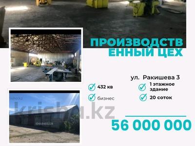 Өнеркәсіптік база 20 сотық, Ракишева 11, бағасы: 56 млн 〒 в Талдыкоргане
