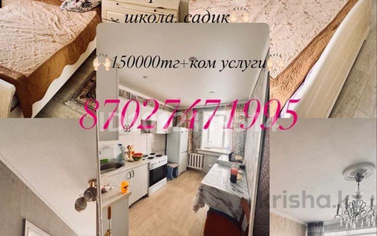 2-комнатная квартира · 50 м² · 7/10 этаж, ул. Турар Рыскулова 87 за 150 000 ₸ в Семее, Красный Кордон — фото 2