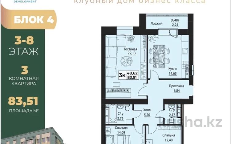 3-бөлмелі пәтер · 85 м² · 6/8 қабат, Баян сулу 42, бағасы: 65 млн ₸ в Астане, Нура р-н — фото 4
