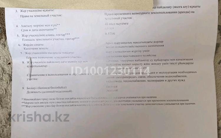 Участок · 57 соток, ЖМ Сайрам за 32 млн 〒 в Шымкенте, Каратауский р-н — фото 2