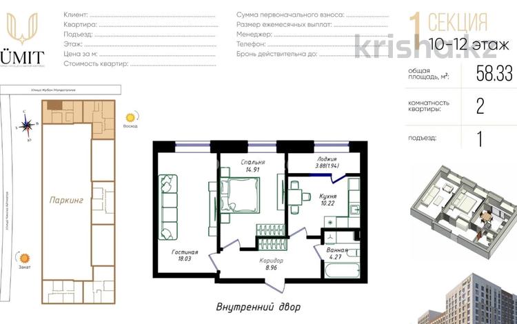 2-комнатная квартира · 58.33 м² · 11/12 этаж, Жубан Молдагалиев 6г за 34.8 млн ₸ в Астане, Нура р-н — фото 3