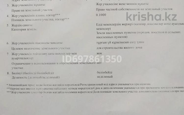 Участок · 10 соток, Болашак 68 за 2 млн ₸ в Кульсары — фото 2