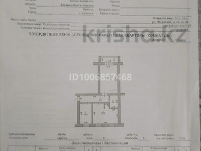 2-комнатная квартира · 70.5 м² · 2/5 этаж, Некрасова 22 за 27.5 млн ₸ в Уральске