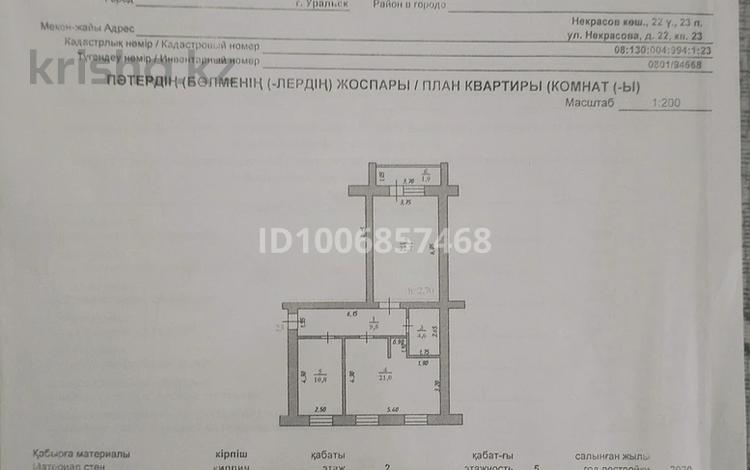 2-комнатная квартира · 70.5 м² · 2/5 этаж, Некрасова 22 за 31 млн ₸ в Уральске — фото 2