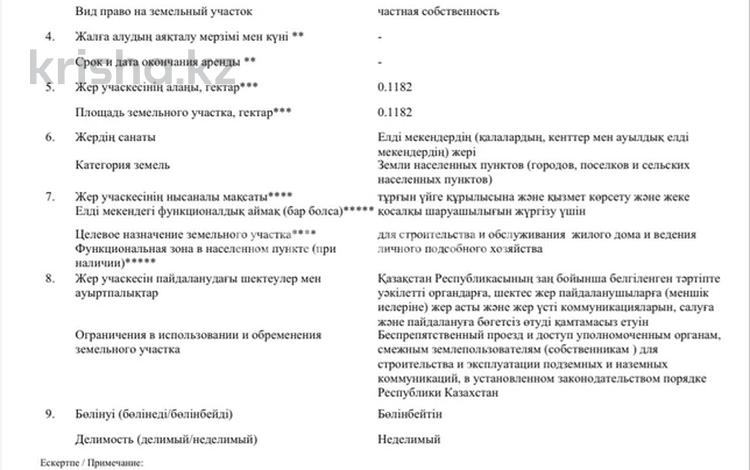 Участок · 12 соток, Турар Рыскулов 36 — Бебитшилик за 12 млн ₸ в Жибек Жолы — фото 2