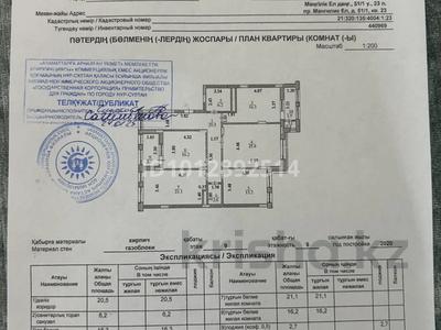 4-комнатная квартира · 129 м² · 9/9 этаж, Мангилик Ел 51/1 за 105 млн ₸ в Астане, Есильский р-н