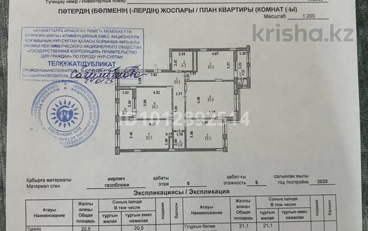 4-комнатная квартира · 129 м² · 9/9 этаж, Мангилик Ел 51/1 за 105 млн ₸ в Астане, Есильский р-н — фото 2