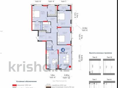 4-комнатная квартира · 137.72 м² · 12/13 этаж, Мангилик Ел 57 за 148 млн 〒 в Астане, Есильский р-н