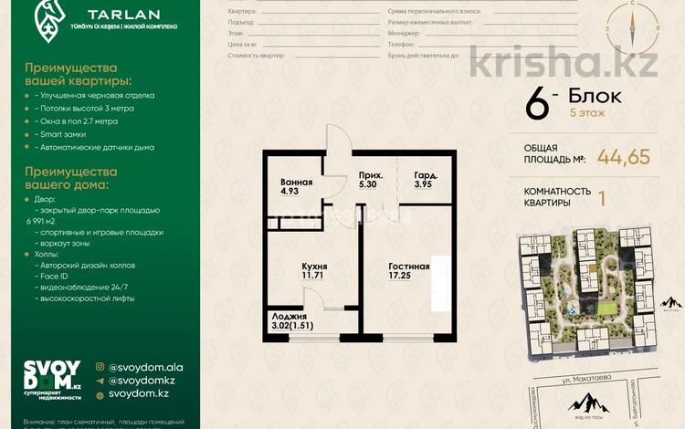 2-комнатная квартира · 46 м² · 5/12 этаж, Макатаева - Байтурсынова 129/1 за 40.5 млн ₸ в Алматы, Алмалинский р-н — фото 4