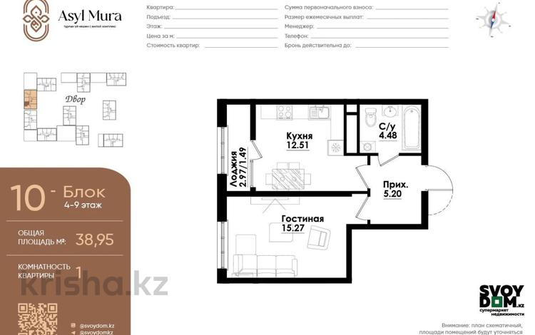 2-комнатная квартира · 38.95 м² · 9/9 этаж, Жандосова — Cулейменова за 40.5 млн ₸ в Алматы, Ауэзовский р-н — фото 2