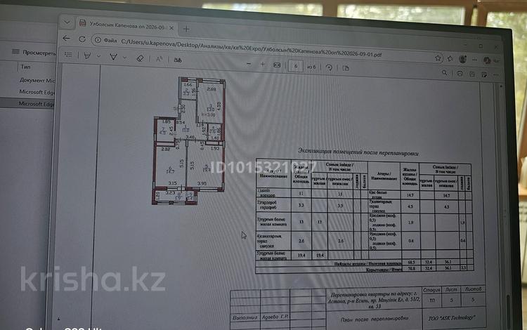 2-комнатная квартира · 71 м² · 7/8 этаж, Мангилик Ел 51/2 за 54 млн ₸ в Астане, Есильский р-н — фото 2