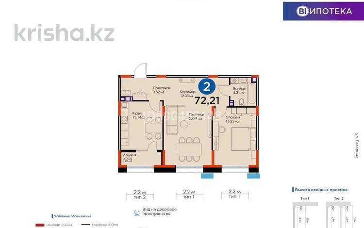 2-комнатная квартира, 72.21 м², 7/9 этаж, Розыбакиева 320 за 73.5 млн 〒 в Алматы, Бостандыкский р-н — фото 2