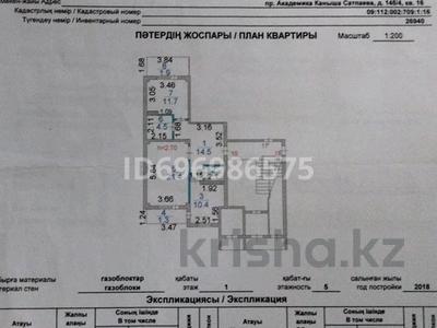 2-комнатная квартира, 67.8 м², 1/5 этаж, Пр. Сатпаева 145/4-16 за 15.5 млн 〒