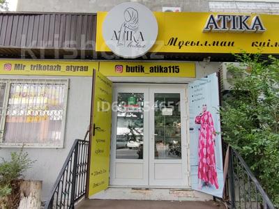 Магазины и бутики · 54.7 м² за 249 979 ₸ в Атырау