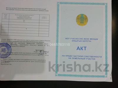 Жер телімі · 8 сотық, Алтынбесік 92, бағасы: 3.5 млн ₸ в Каргалы (п. Фабричный)