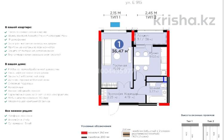 1-бөлмелі пәтер · 36.47 м² · 8/14 қабат, Е 915 19 — Улы дала Аль фараби, бағасы: 22.9 млн ₸ в Астане, Есильский р-н — фото 2