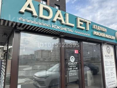 Павильон , готовый мясной бизнес · 25 м² за 11 млн ₸ в Кокшетау