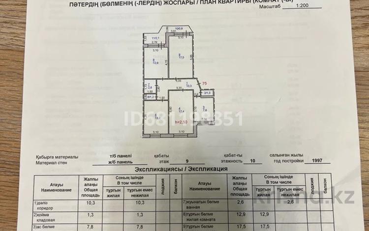 4-комнатная квартира, 90 м², 9/10 этаж, Ледовского 39 за 27.5 млн 〒 в Павлодаре — фото 11
