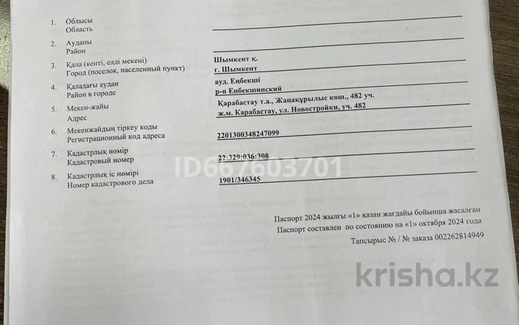 Участок · 10 соток, Жулдузский с/о, с.Карабастау 482 уч за 4 млн ₸ в Шымкенте — фото 3