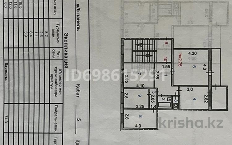 4-комнатная квартира, 74.3 м², 5/5 этаж, Абая 63