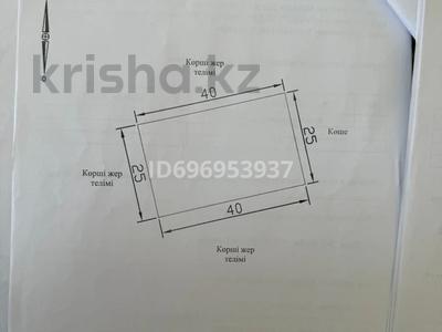 Участок · 20 соток, улица 20 7,9 за 5.5 млн 〒 в Кульсары