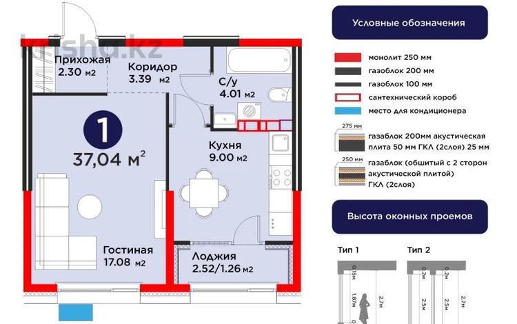 1-бөлмелі пәтер · 37.04 м² · 5/6 қабат, ​Приканальная БАК 99а, бағасы: ~ 37 млн ₸ в Алматы, Медеуский р-н — фото 2