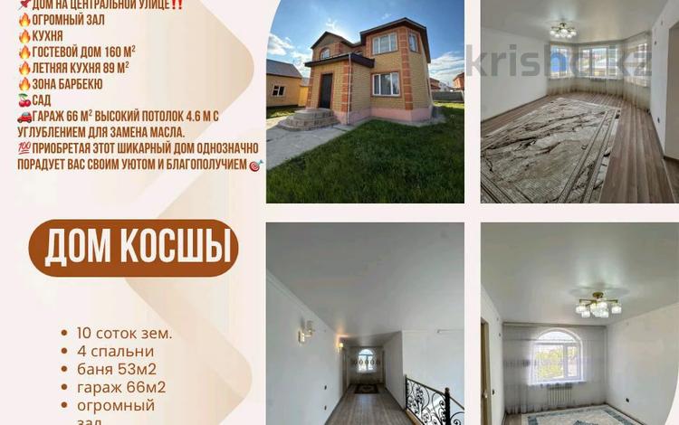 Отдельный дом · 4 комнаты · 212 м² · 212 сот., Республики за 75 млн ₸ в Косшы — фото 20