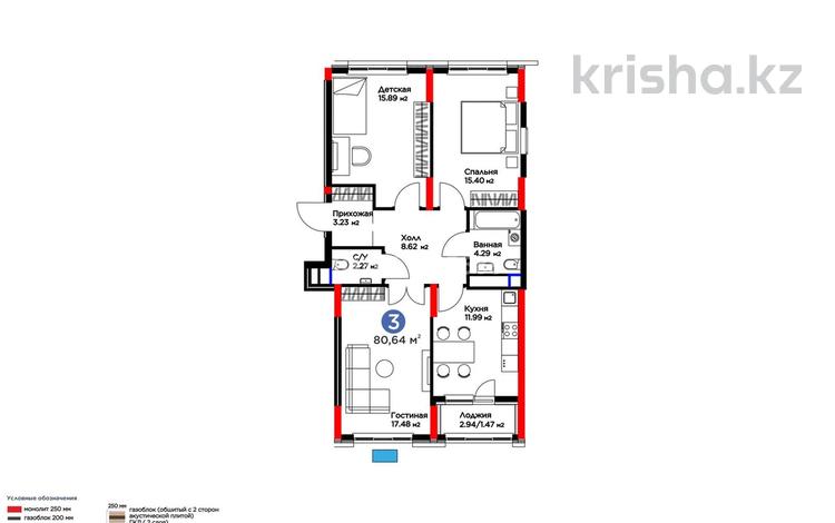 3-комнатная квартира · 80.64 м² · 5/10 этаж, Е 915 19 за 69 млн ₸ в Астане, Есильский р-н — фото 3