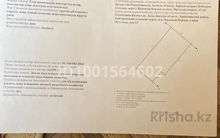 Отдельный дом · 3 комнаты · 89 м² · 25 сот., ул. Орталық 13 за 12.2 млн 〒 в Красный Кордон — фото 2