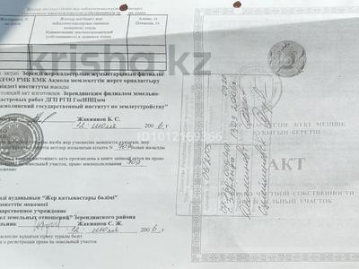 Участок · 7.2 сотки, Энергетиков за 2 млн ₸ в 