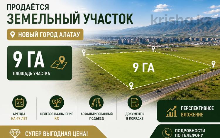 Участок · 9 га, Нура за 12 млн ₸ в Алатау — фото 2