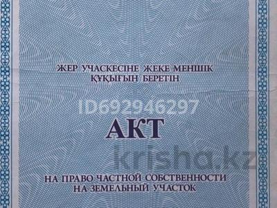 Участок 12 соток, Достык за 1.2 млн 〒 в Западно-Казахстанской обл., Достык