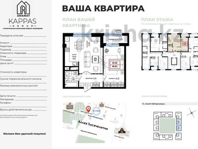 2-комнатная квартира, 48.83 м², 2/9 этаж, Байтурсынова 46 за 23 млн 〒 в Астане, Алматы р-н