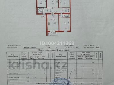 4-комнатная квартира · 101 м² · 4/9 этаж, Кюйши Дины 24 за 52 млн ₸ в Астане, Алматы р-н