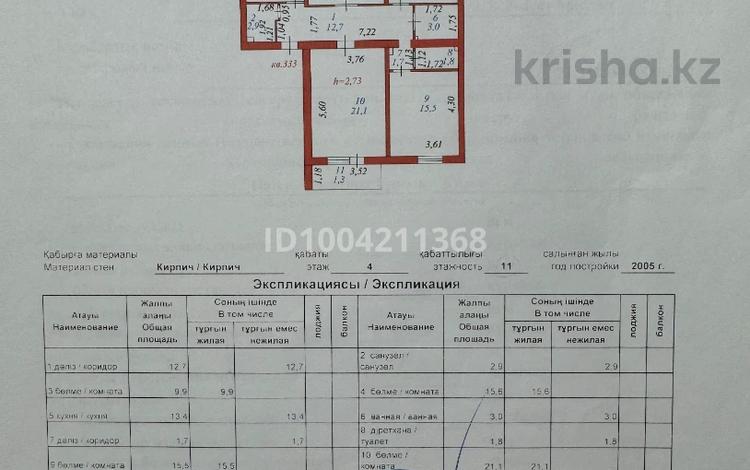 4-комнатная квартира · 101 м² · 4/9 этаж, Кюйши Дины 24 за 52 млн ₸ в Астане, Алматы р-н — фото 2