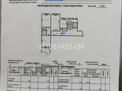 3-комнатная квартира · 66.5 м² · 7/9 этаж, Чокина 25 — Чокина Сатпаева за 25.5 млн ₸ в Павлодаре