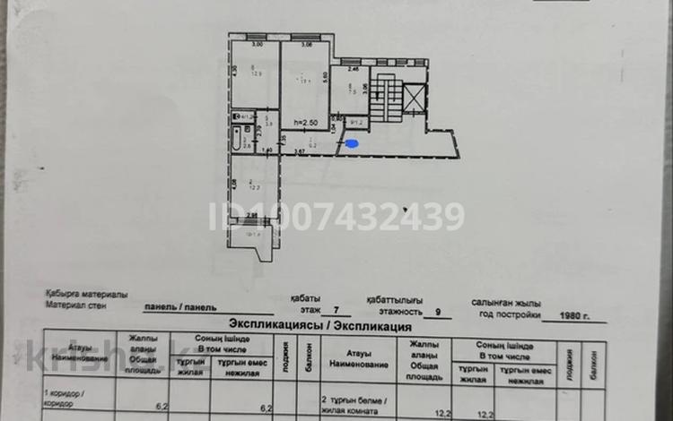 3-бөлмелі пәтер · 66.5 м² · 7/9 қабат, Чокина 25 — Чокина Сатпаева, бағасы: 25.5 млн ₸ в Павлодаре — фото 2