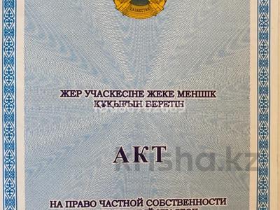 Участок · 22 сотки, Береке 1А за 3.5 млн ₸ в 